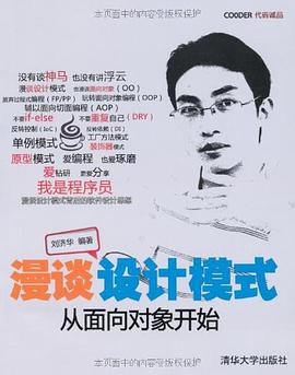 漫谈设计模式