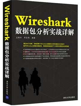 WireShark数据包分析实战详解