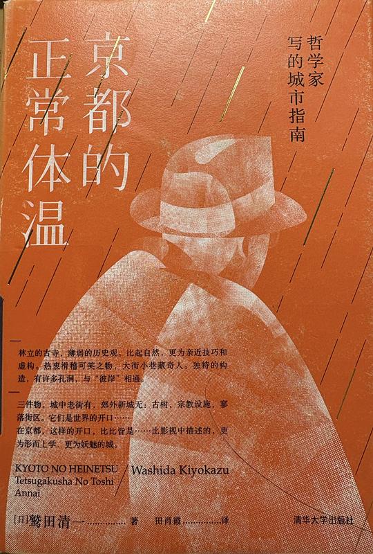 京都的正常体温
