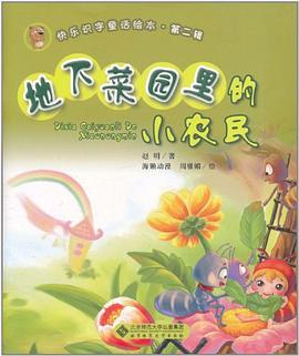 地下菜园里的小农民