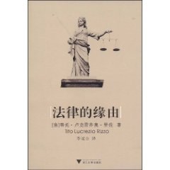 法律的缘由