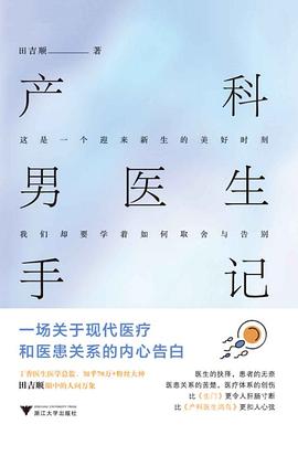 产科男医生手记