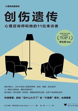 创伤遗传