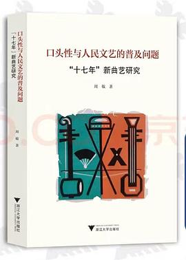 口头性与人民文艺的普及问题
