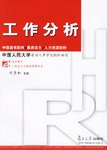 工作分析