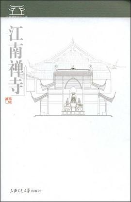 江南禅寺