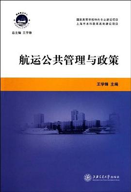 航运公共管理与政策