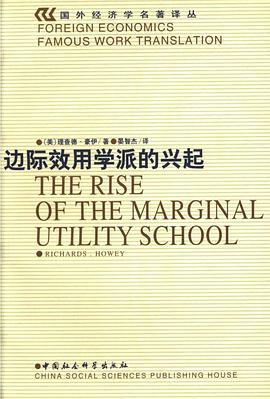 边际效用学派的兴起