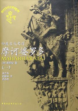 摩诃婆罗多(全六册)