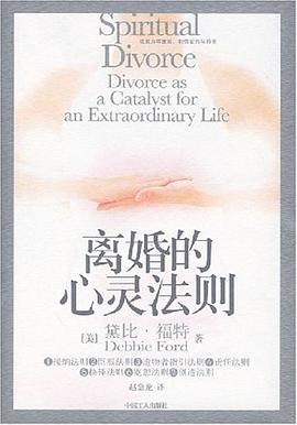 离婚的心灵法则