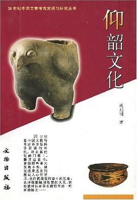 仰韶文化