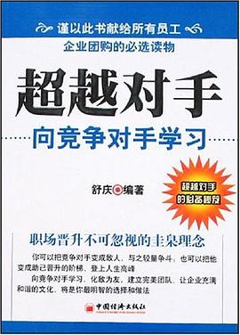 超越对手