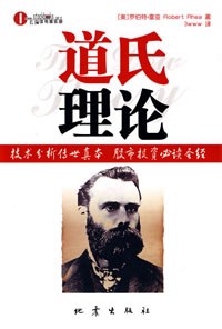 道氏理论