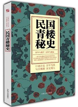青楼民国