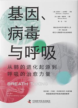 基因、病毒与呼吸