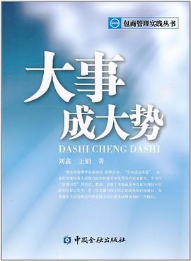 借势：借大势，成大事