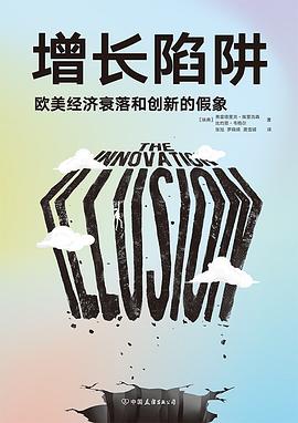 增长陷阱