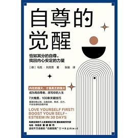 自尊的觉醒