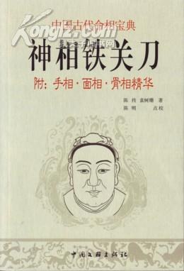 神相铁关刀