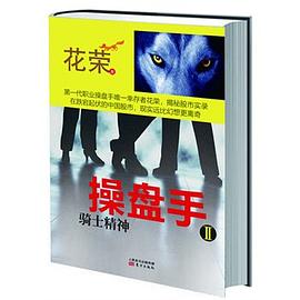 操盘手Ⅱ