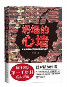 坍塌的心墙