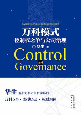 万科模式
