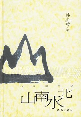 山南水北：八溪峒笔记