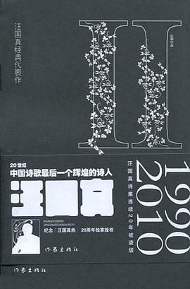 汪国真经典代表作2