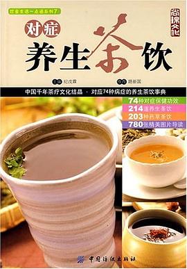 对症养生茶饮
