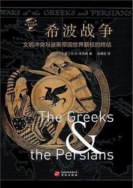 希波战争