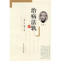 治病法轨