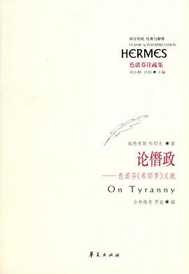 论僭政
