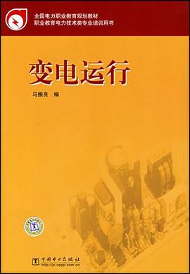 变电运行