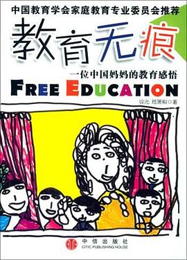 教育无痕