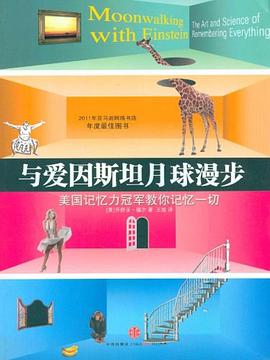 与爱因斯坦月球漫步