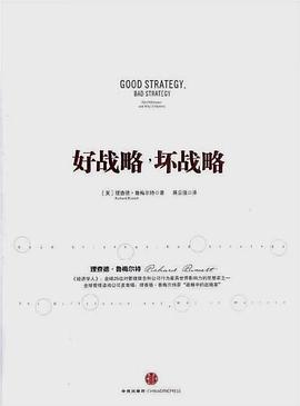 好战略，坏战略