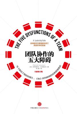 团队协作的五大障碍
