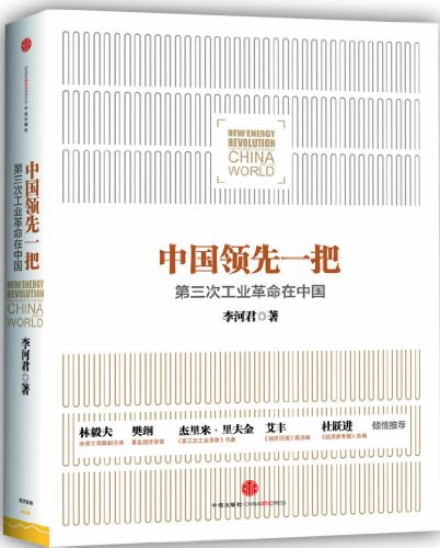 中国领先一把：第三次工业革命在中国