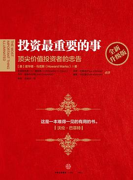 投资最重要的事(全新升级版)