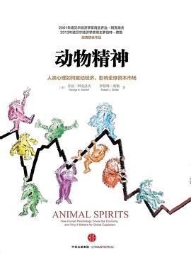 动物精神