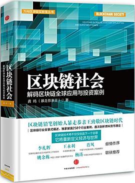 区块链社会