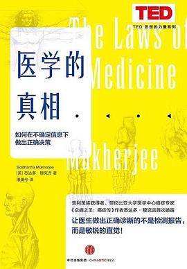 医学的真相
