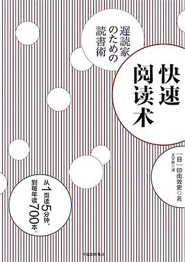 快速阅读术
