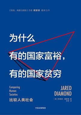 为什么有的国家富裕，有的国家贫穷