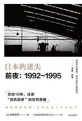 日本的迷失