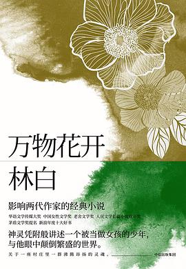 万物花开