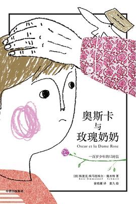 奥斯卡与玫瑰奶奶