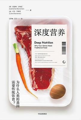 深度营养(揭秘传统饮食背后的科学依据)