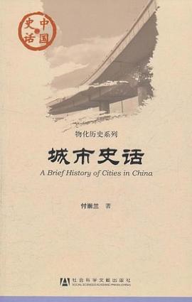 城市史话