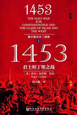 1453 君士坦丁堡之战
